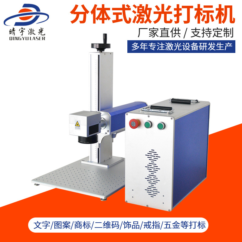 清遠分體式激光打標機 發(fā)動機打標機生產(chǎn)廠家